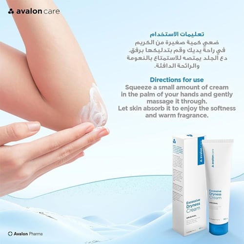 كريم للبشرة شديدة الجفاف من افالون - 90مل