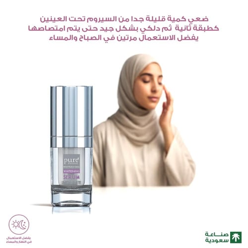 سيروم العين مفتح من بيور بيوتي - 15مل