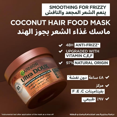 ماسك شعر 3 في 1 بجوز الهند الترا دوكس من غارنييه -...