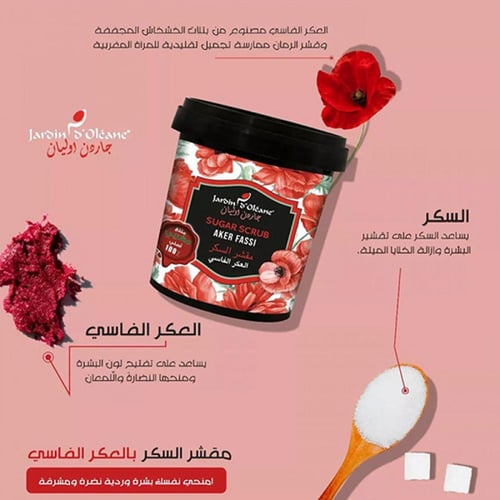مقشر السكر بالعكر الفاسي من جاردن اوليان - 600جرام