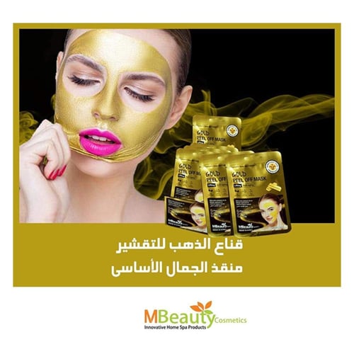 قناع للوجه التقشير الذهبي من ام بيوتي