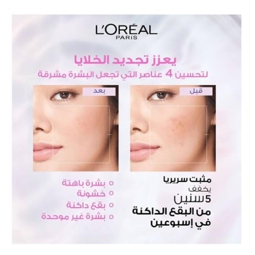 سيروم للوجه لاشراقة فورية جليكوليك برايت من لوريال...