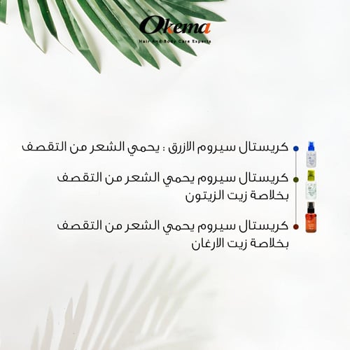 سيروم الشعر كريستال من اوكيما - 60مل