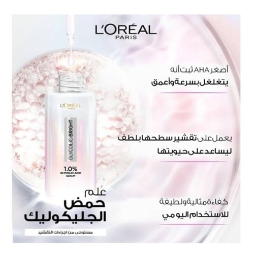 سيروم للوجه لاشراقة فورية جليكوليك برايت من لوريال...