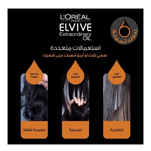 لوريال زيت شعر ايلفيف 100 مل للشعرالجاف