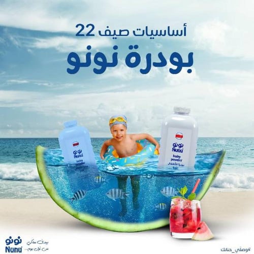 بودرة أطفال وردي من نونو - 200جرام