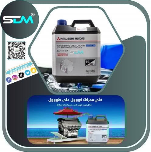 ماء رديتر متسوبيشي ازرق MITSUBISHI BLUE SUPER LONG...