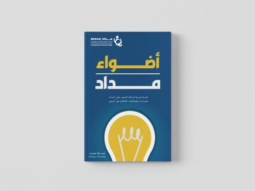 نشرة أضواء العدد الخامس والثلاثون (35)