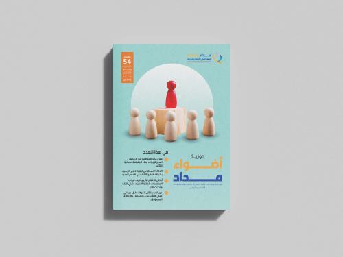 دورية أضواء العدد الرابع والخمسون (54)