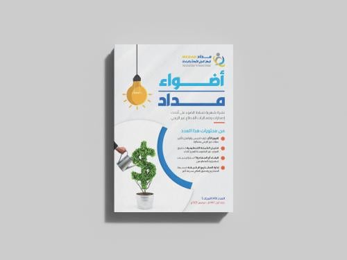 دورية أضواء العدد التاسع والأربعون (49)