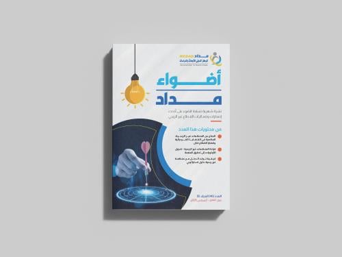 دورية أضواء العدد السادس والأربعون (46)