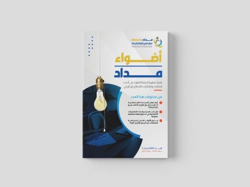 دورية أضواء العدد الاربعون (40)