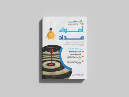 دورية أضواء العدد السابع والأربعون (47)