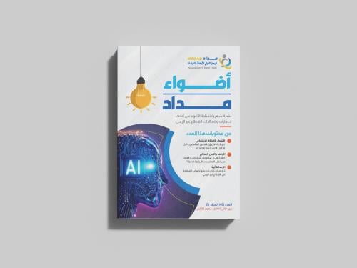 دورية أضواء العدد الثامن والأربعون (48)