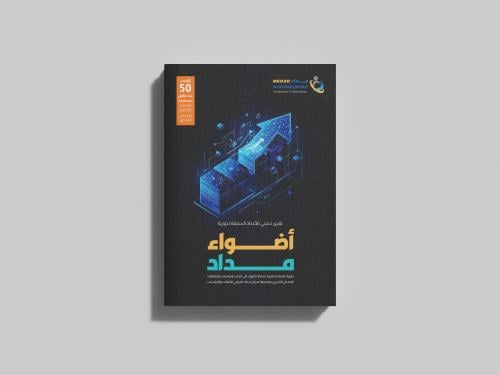 دورية أضواء العدد الخمسون (50)