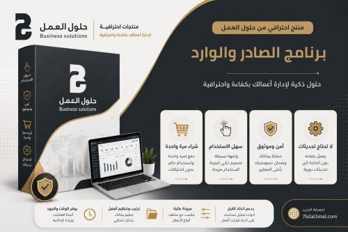 برنامج صادر وارد لإدارة المعاملات والأرشفة