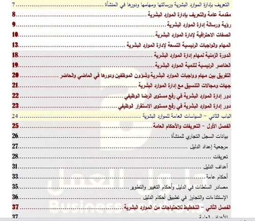 السياسات العامة للموارد البشرية
