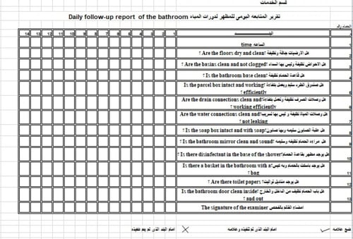 نماذج متابعة الاعمال للإدارة والتشغيل والنظافة