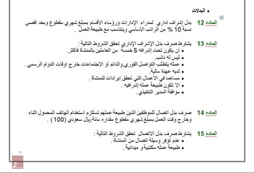 نموذج لائحة الرواتب والمزايا المالية
