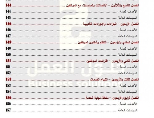 السياسات العامة للموارد البشرية