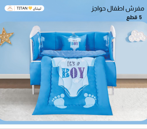 مفارش اطفال بحواجز 5 قطع - ولادي
