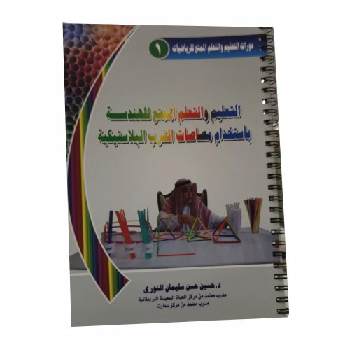 كتاب التعليم والتعلم اللممتع للهندية باستخام مصاصا...