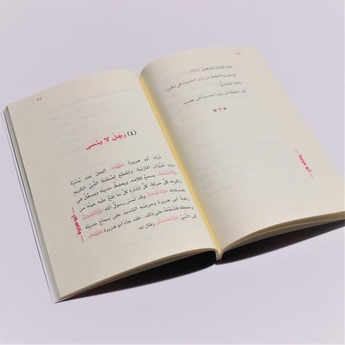 قصة | أبو هريرة رجل لا ينسى