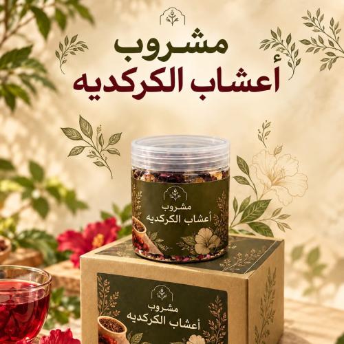مشروب أعشاب الكركديه
