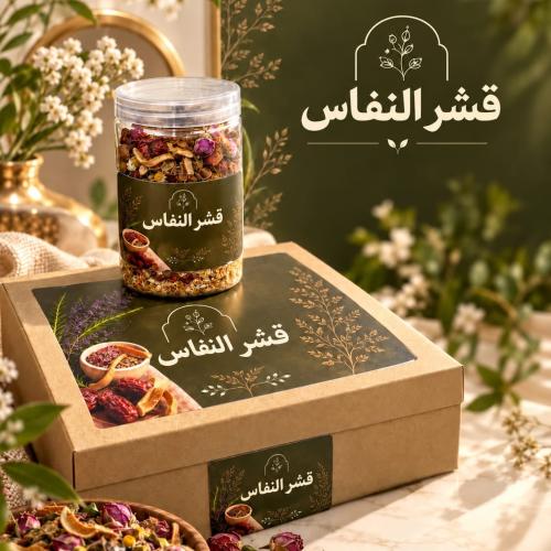 قشر النفاس (عناب )