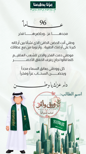 اليوم الوطني