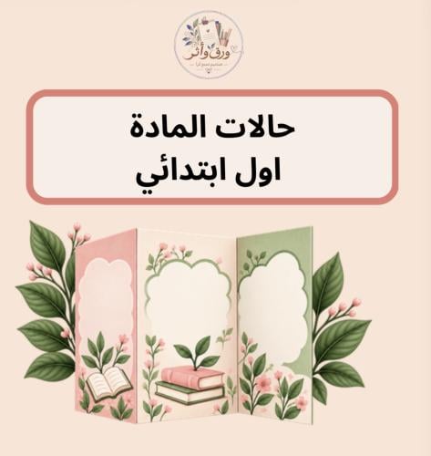 حالات المادة