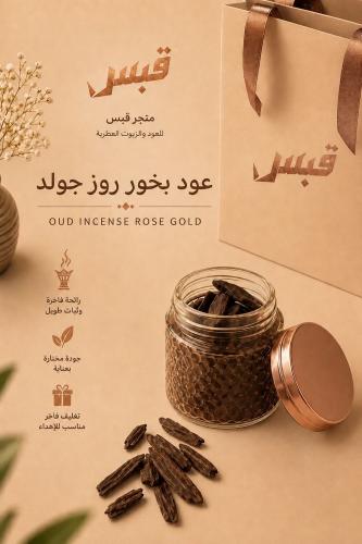 عود.بخور.روز.جولد