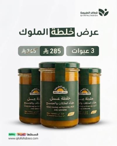 عرض خلطة الملوك