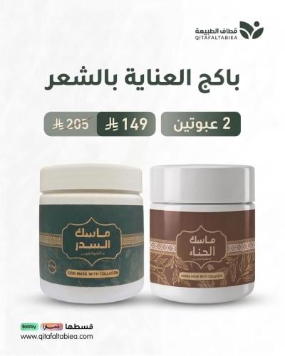 باكج العناية بالشعر