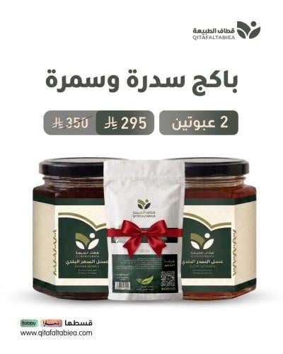 باكج عسل السدر والسمر