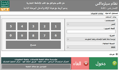 برنامج سيلز ماكس - بيسك