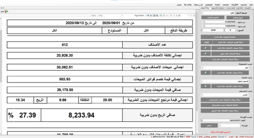 برنامج ناجز للمبيعات