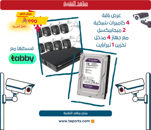 عرض باقة 4 كاميرات شبكية 2 ميجابيكسل مع جهاز 4 مدخ...