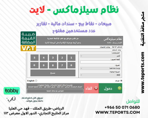 ببكج برنامج سيلز ماكس - لايت + جهاز + طابعة + درج...