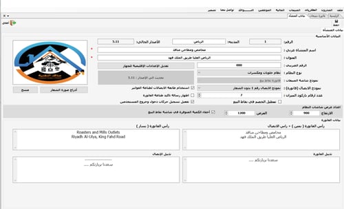 برنامج ناجز للمبيعات