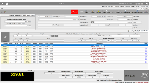 برنامج سيلز ماكس - بيسك