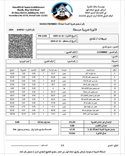 ببكج برنامج سيلز ماكس - لايت + جهاز + طابعة + درج...