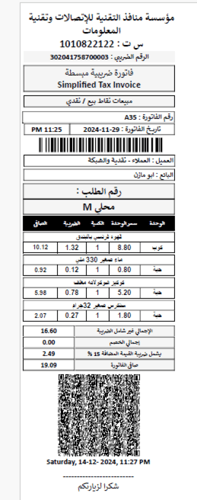 برنامج سيلز ماكس - لنقاط البيع