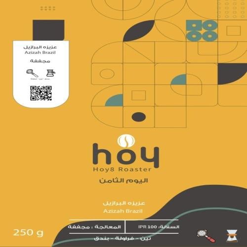 البرازيل عزيزه 1 كيلو - اليوم الثامن | Aziza