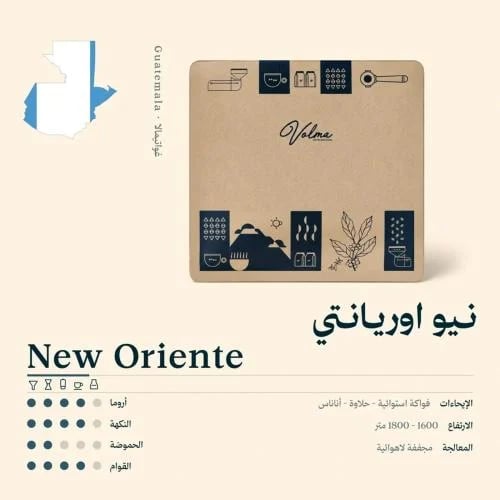 غواتيمالا نيو اوريانتي - فولما | New Oriente