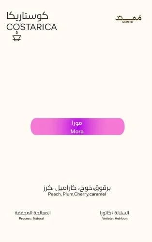 كوستاريكا مورا - ممتد | Mora