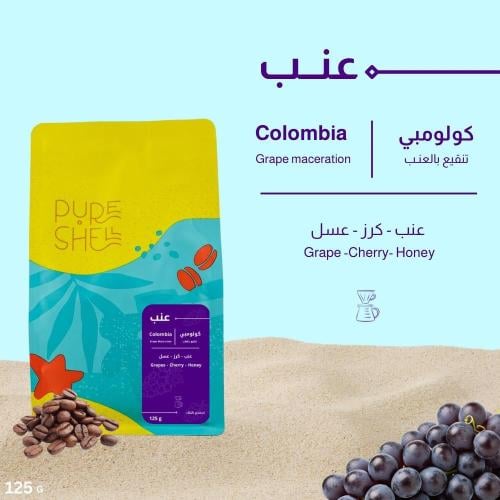 كولومبيا عنب فاخر - بيور شيل | Grape