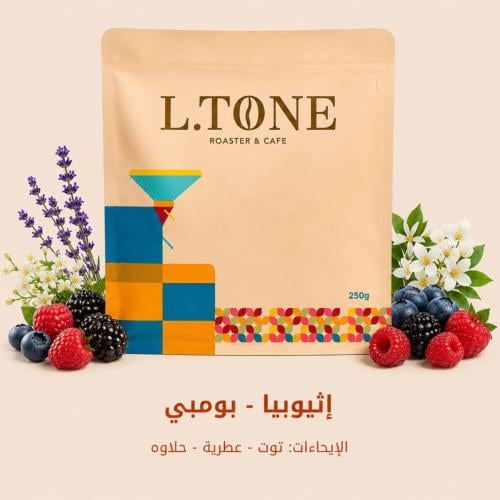 اثيوبيا بومبي - التون | Bombe