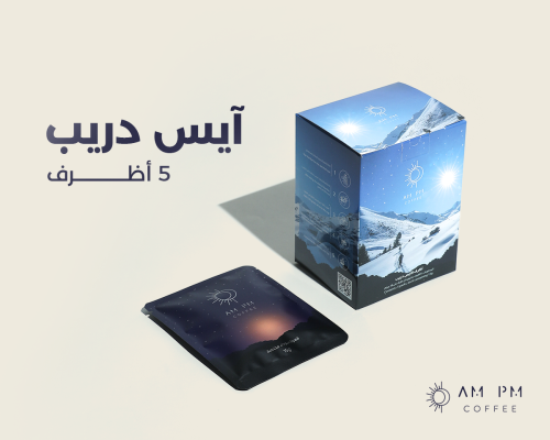 اظرف ايس دريب | Ice Drip - Am PM