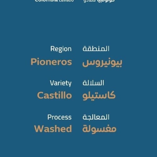 كولومبيا لافادو ديكاف - خطوة جمل | Lavado Decaf